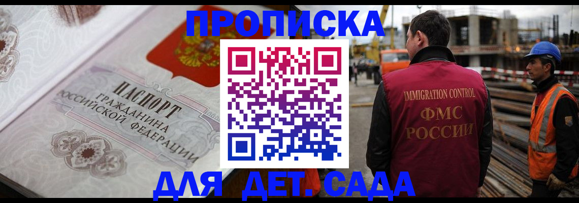 регистрация для дет. сада в Нальчике