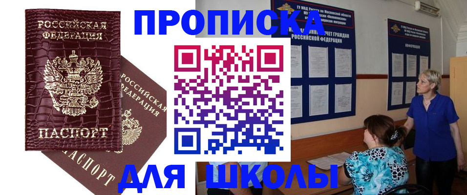 регистрация для школы в Нальчике