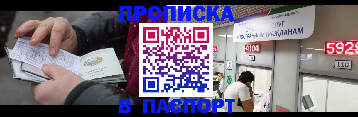 прописка гарантия в Нальчике