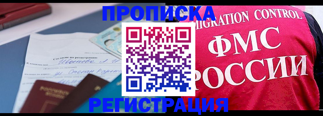 временная регистрация в квартире в Нальчике